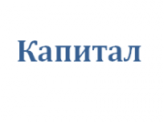 Логотип Капитал