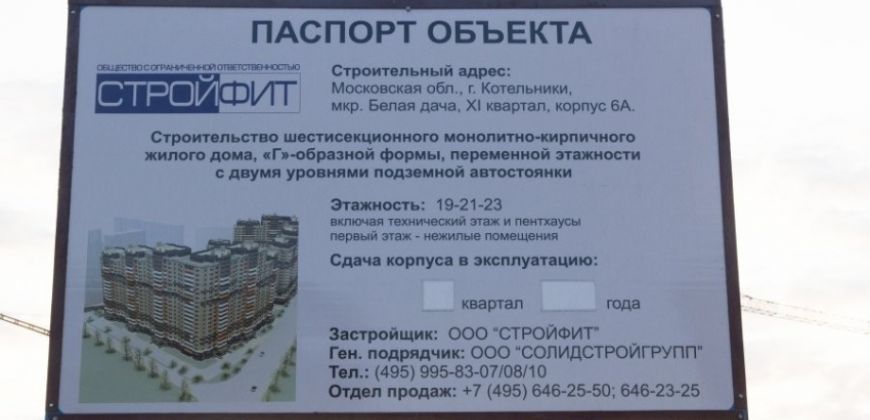 Так выглядит Жилой комплекс Белая Дача - #38720476