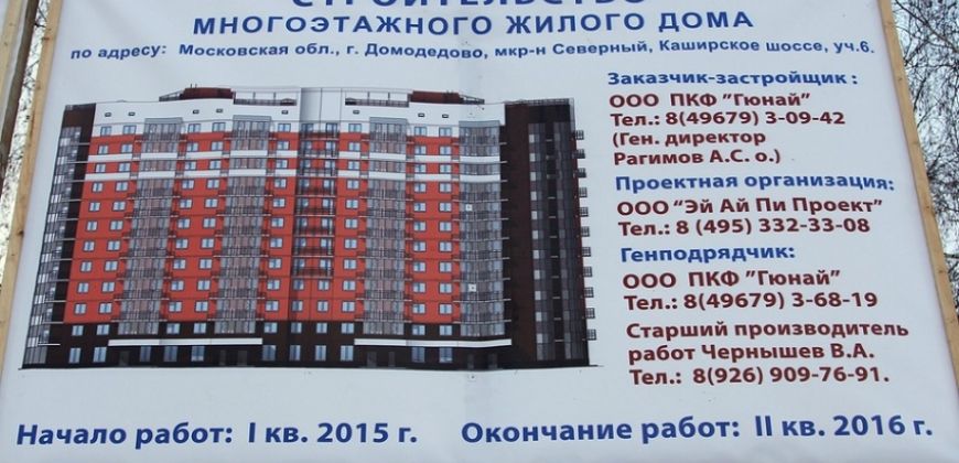 Так выглядит Жилой дом на Каширском шоссе - #966611067