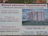 Так выглядит Жилой комплекс Первомайский - #47486852